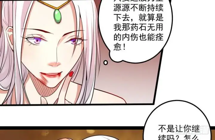 漫画《我为邪帝》被阉了？第36张图