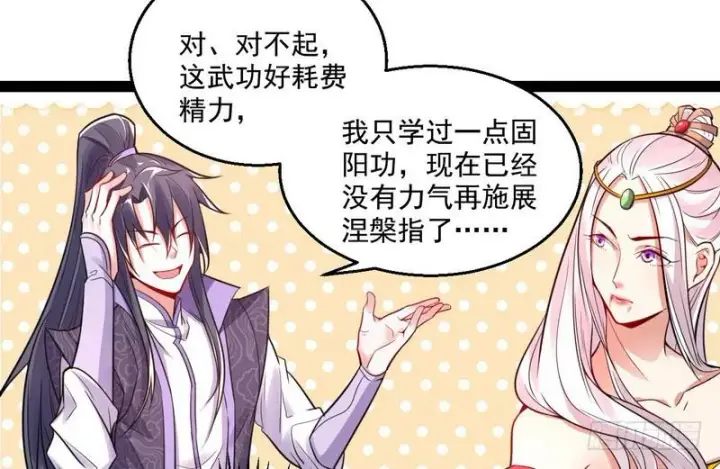 漫画《我为邪帝》被阉了？第38张图
