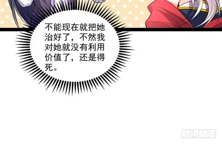 漫画《我为邪帝》被阉了？第39张图