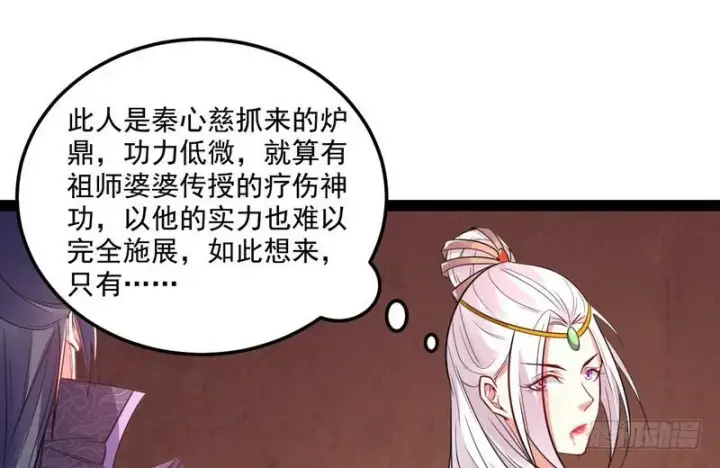 漫画《我为邪帝》被阉了？第40张图