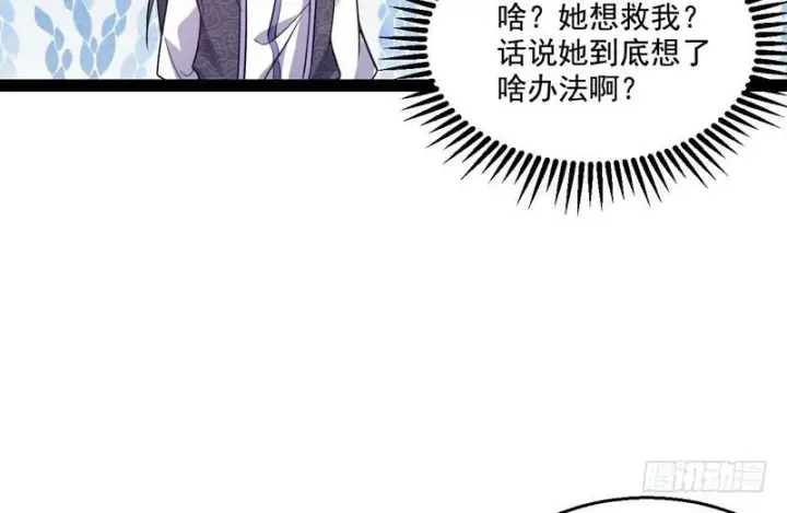 漫画《我为邪帝》被阉了？第54张图