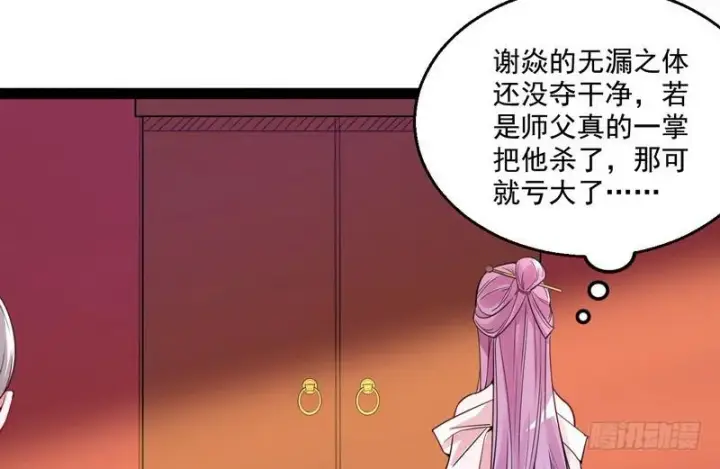 漫画《我为邪帝》被阉了？第55张图