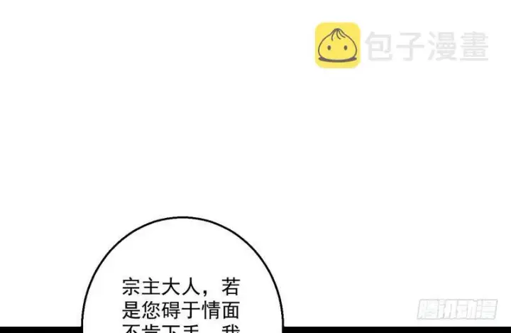 漫画《我为邪帝》被阉了？第62张图