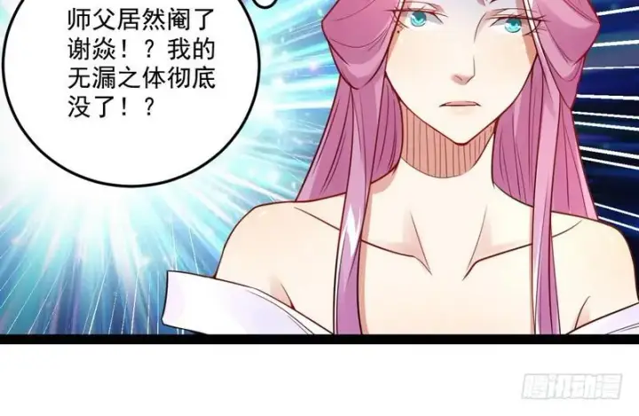 漫画《我为邪帝》被阉了？第78张图