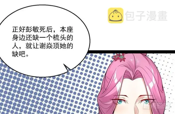 漫画《我为邪帝》被阉了？第86张图