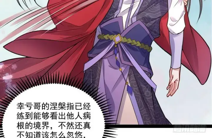 漫画《我为邪帝》被阉了？第9张图