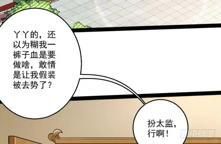 漫画《我为邪帝》被阉了？第90张图
