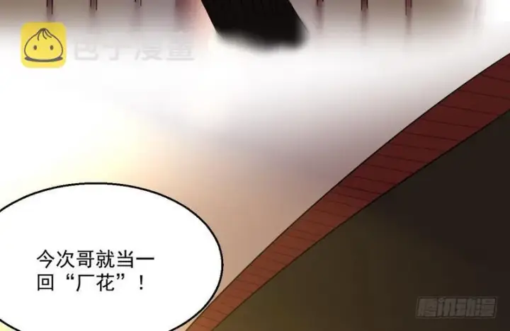 漫画《我为邪帝》被阉了？第94张图