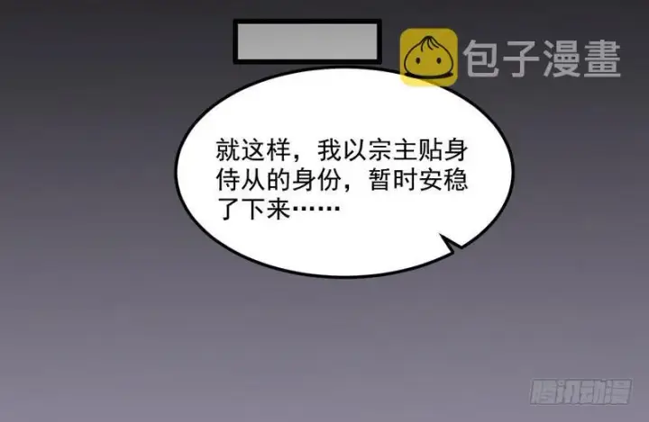 漫画《我为邪帝》被阉了？第99张图