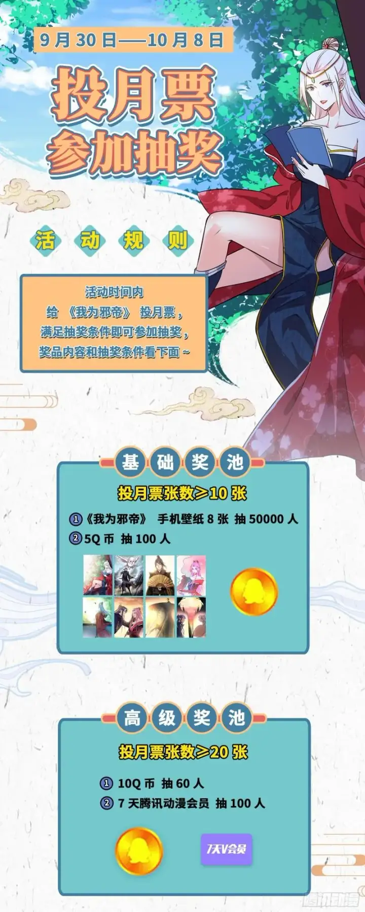 漫画《我为邪帝》千面公子第143张图