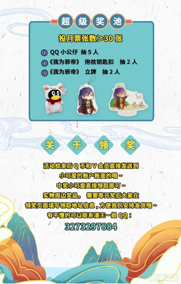 漫画《我为邪帝》千面公子第144张图
