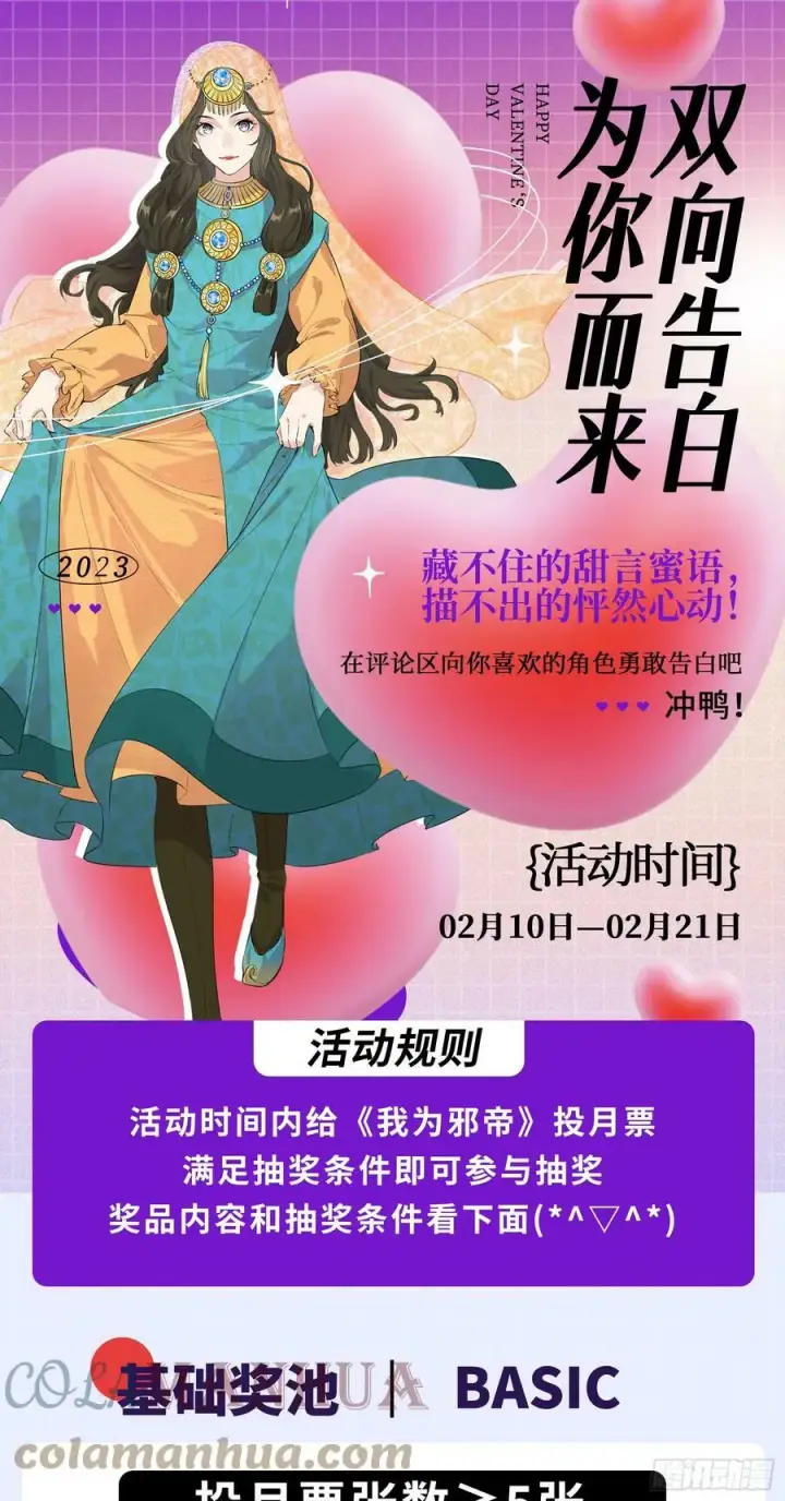 漫画《我为邪帝》西岚公主西岚薇第137张图