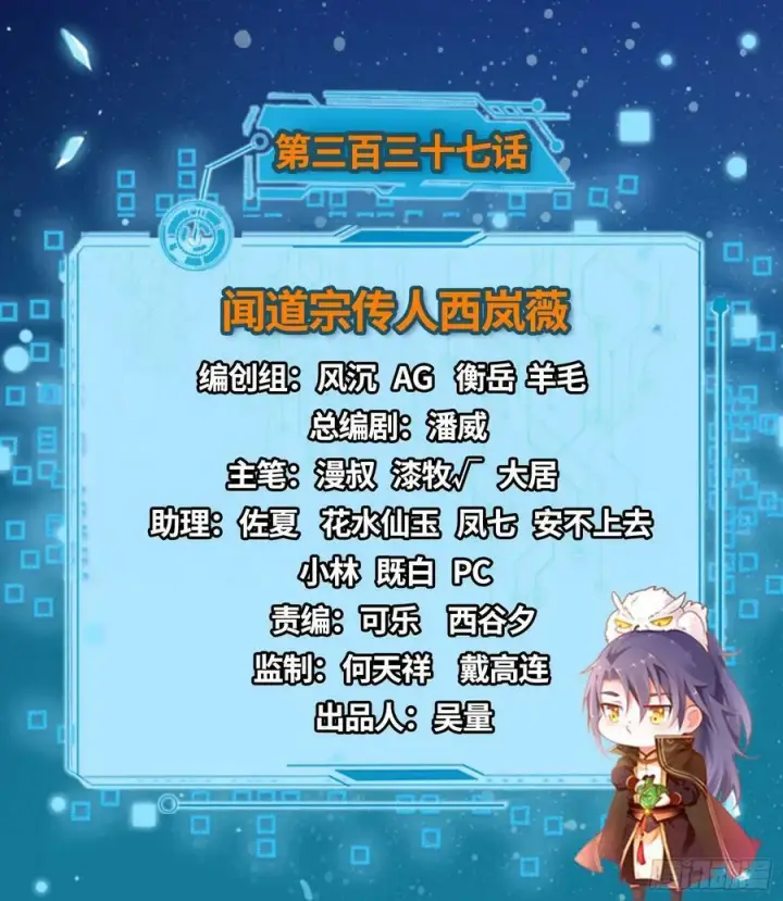 漫画《我为邪帝》西岚公主西岚薇第141张图