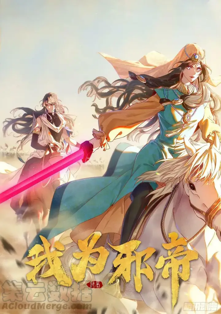 漫画《我为邪帝》闻道宗传人西岚薇第164张图