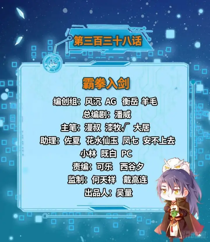 漫画《我为邪帝》霸拳入剑第2张图