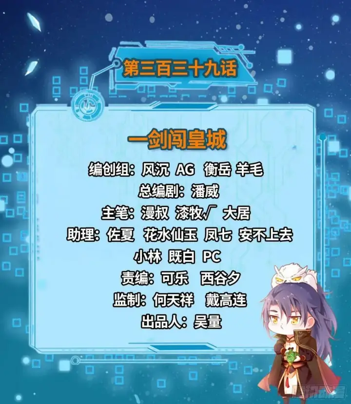 漫画《我为邪帝》一剑闯皇城第2张图