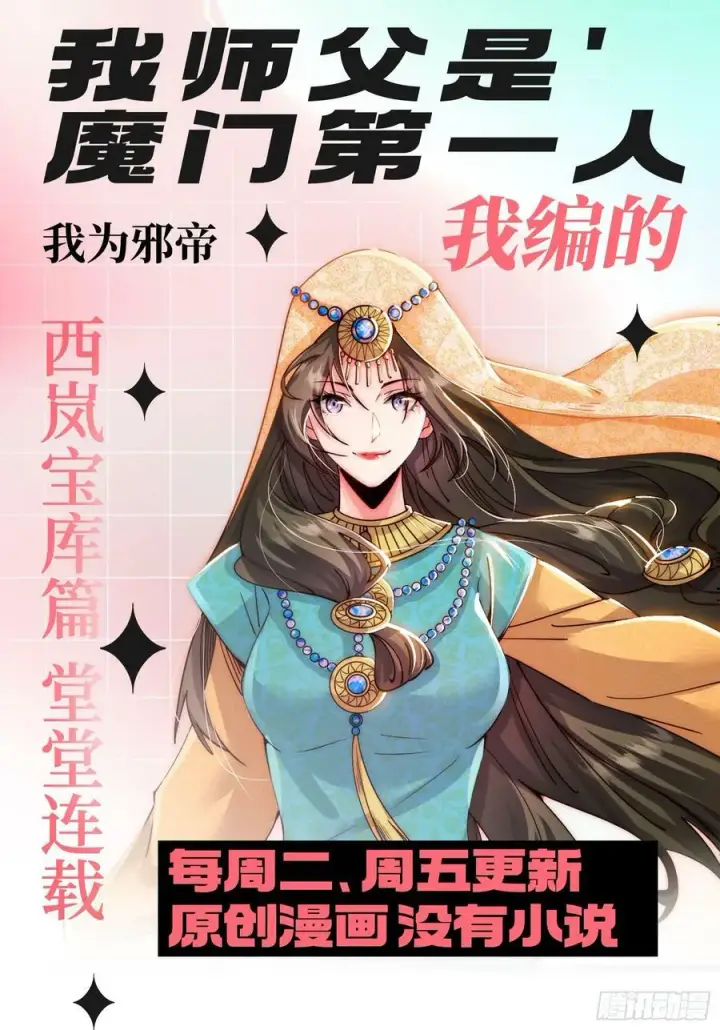 漫画《我为邪帝》颜如玉退场，玉孺延登场第160张图