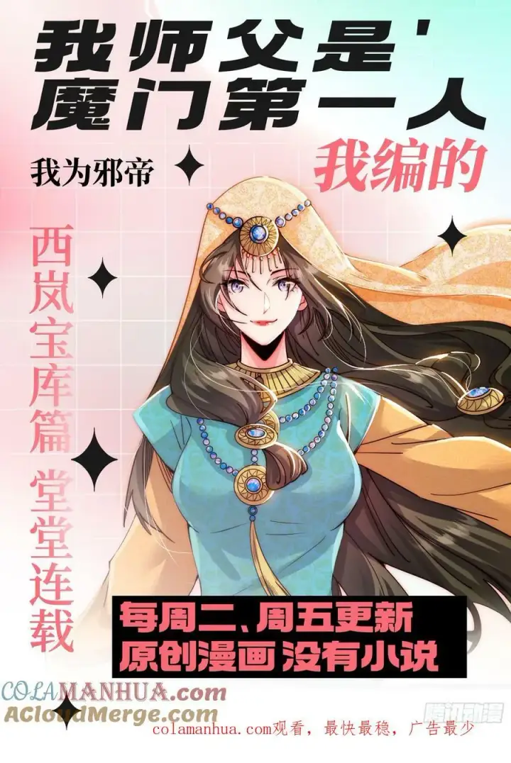 漫画《我为邪帝》先斩后奏颜如玉第137张图