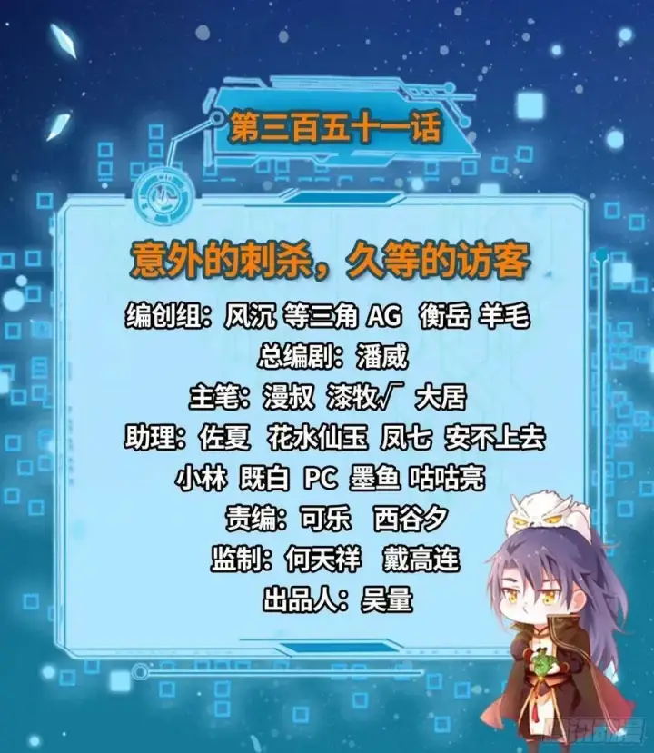 漫画《我为邪帝》意外的刺杀，久等的访客第2张图