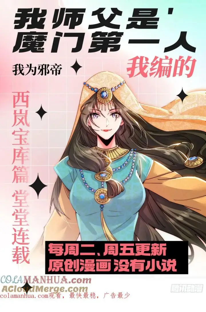 漫画《我为邪帝》无解的心魔大誓第165张图