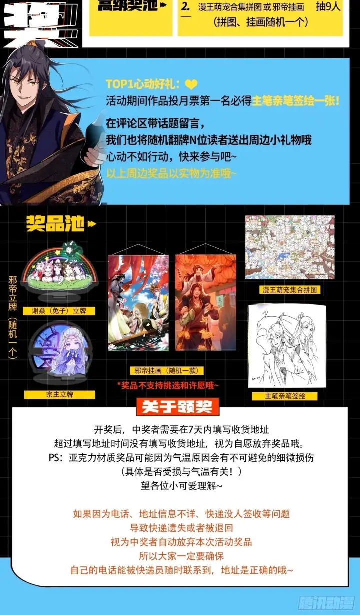 漫画《我为邪帝》杀？不杀？ 【三更】第134张图