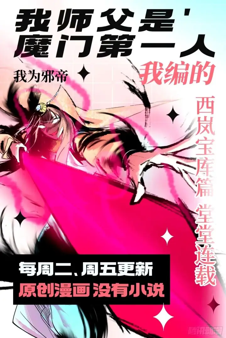 漫画《我为邪帝》天纵之资颜如玉第131张图