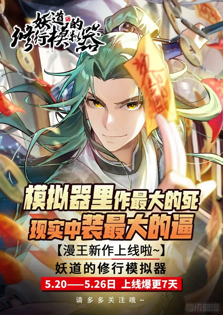 漫画《我为邪帝》永远在作死的谢焱第135张图