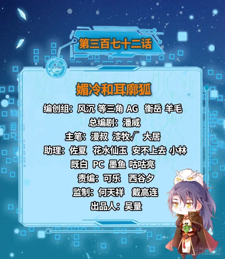 漫画《我为邪帝》媚冷和耳廓狐第2张图