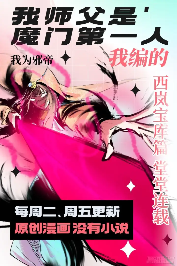 漫画《我为邪帝》石碑空间与如玉往事第133张图