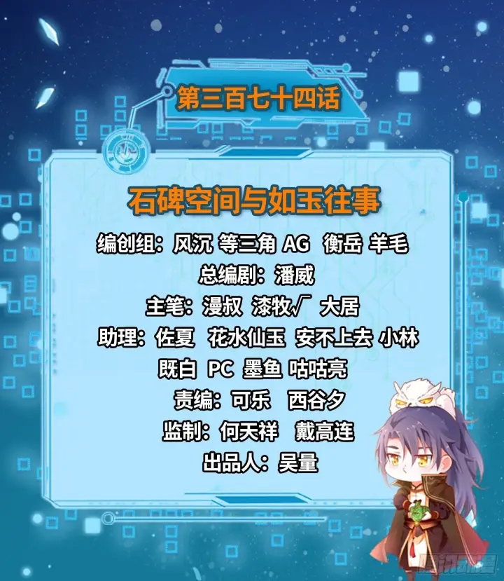 漫画《我为邪帝》石碑空间与如玉往事第2张图