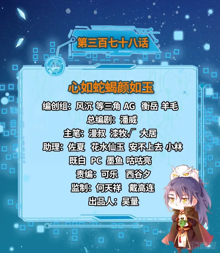 漫画《我为邪帝》心如蛇蝎颜如玉第2张图