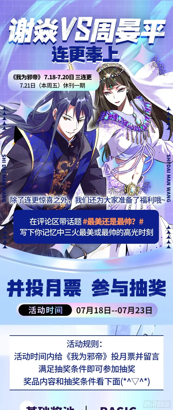 漫画《我为邪帝》来自地球的儒道VS主世界儒道第127张图