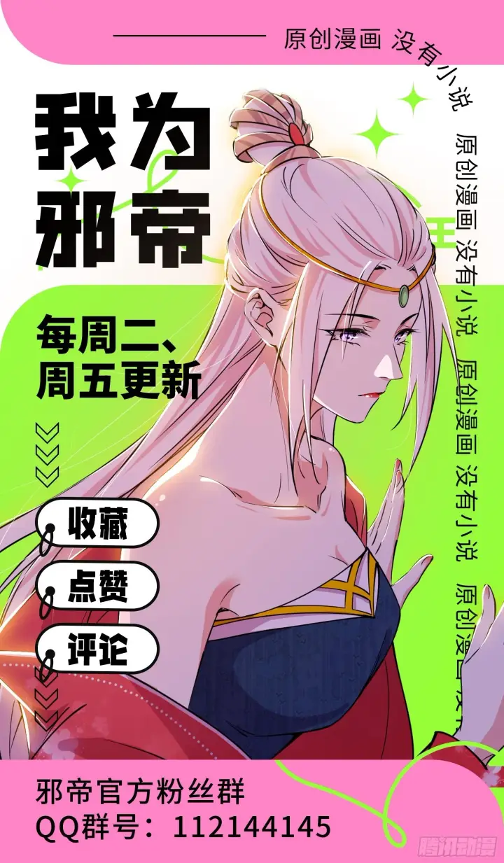 漫画《我为邪帝》先天之谜、百岁寿限第106张图