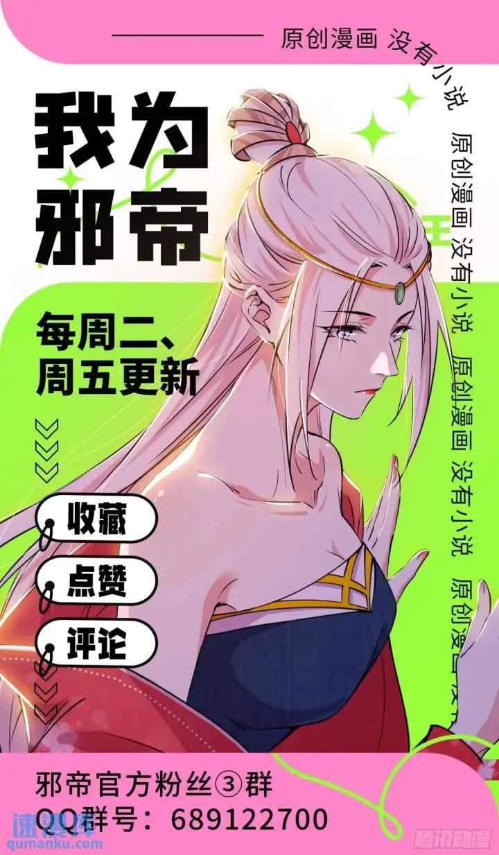 漫画《我为邪帝》昆山玉碎凤凰叫第169张图