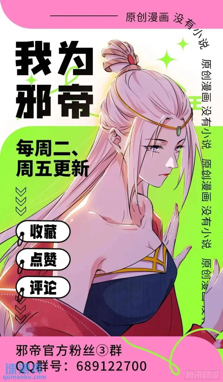 漫画《我为邪帝》顾望馆第122张图