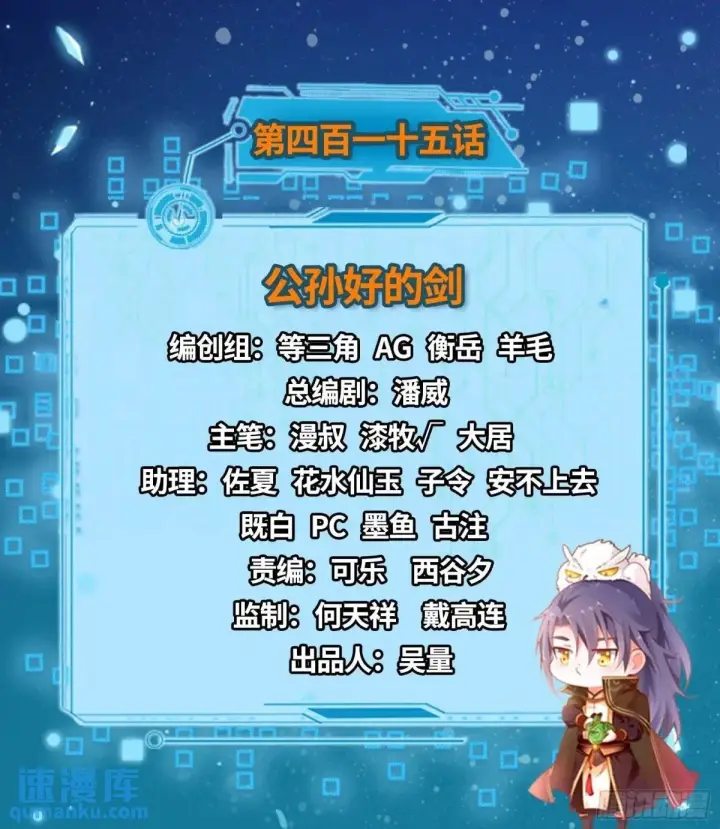 漫画《我为邪帝》公孙好的剑第2张图