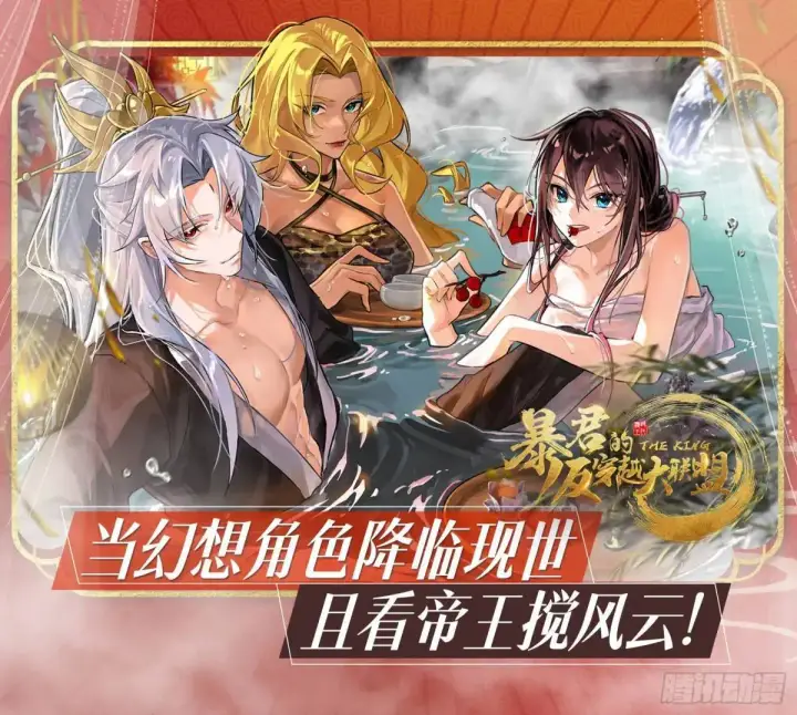 漫画《我为邪帝》谈笑风生第86张图