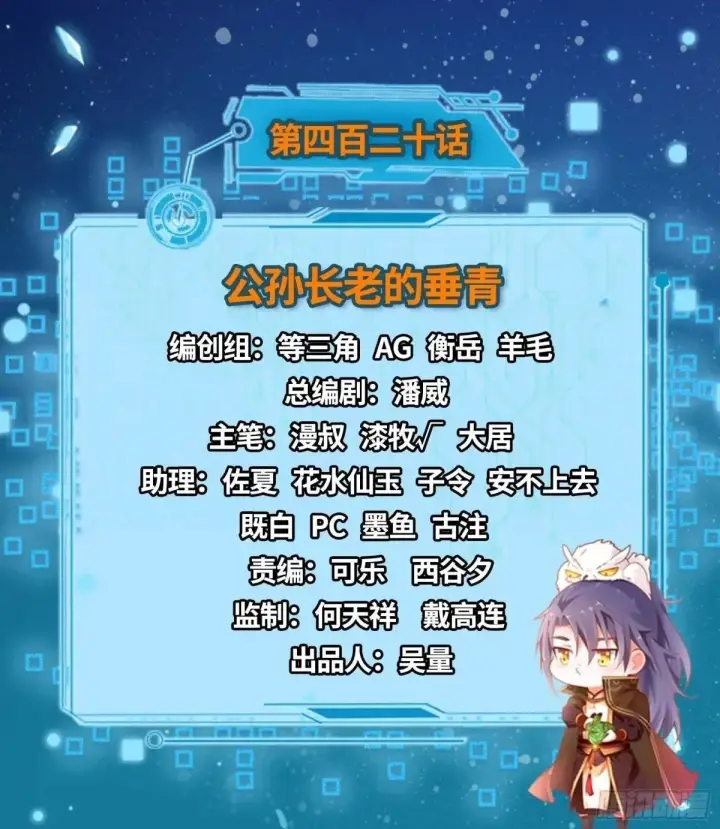 漫画《我为邪帝》公孙长老的垂青第2张图
