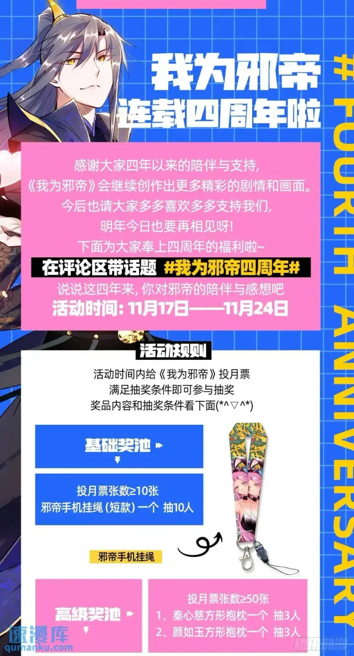 漫画《我为邪帝》怂了，但不影响装逼第132张图
