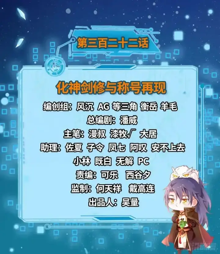 漫画《我为邪帝》桃都世界与出关第一剑第195张图