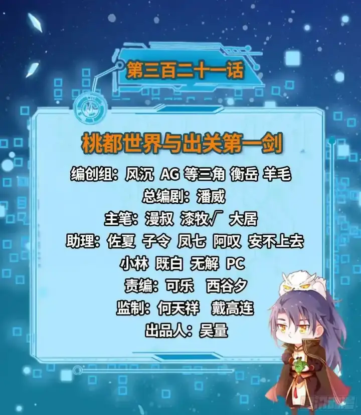 漫画《我为邪帝》桃都世界与出关第一剑第2张图