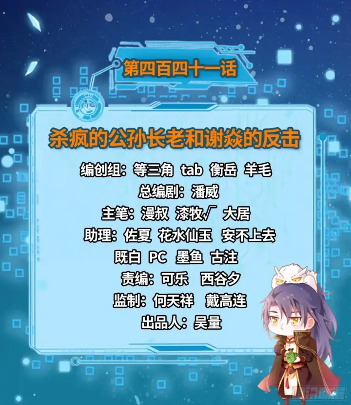 漫画《我为邪帝》杀疯的公孙长老和谢焱的反击第2张图