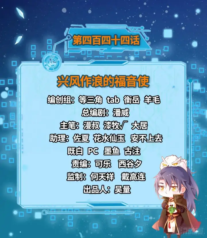 漫画《我为邪帝》兴风作浪的福音使第2张图
