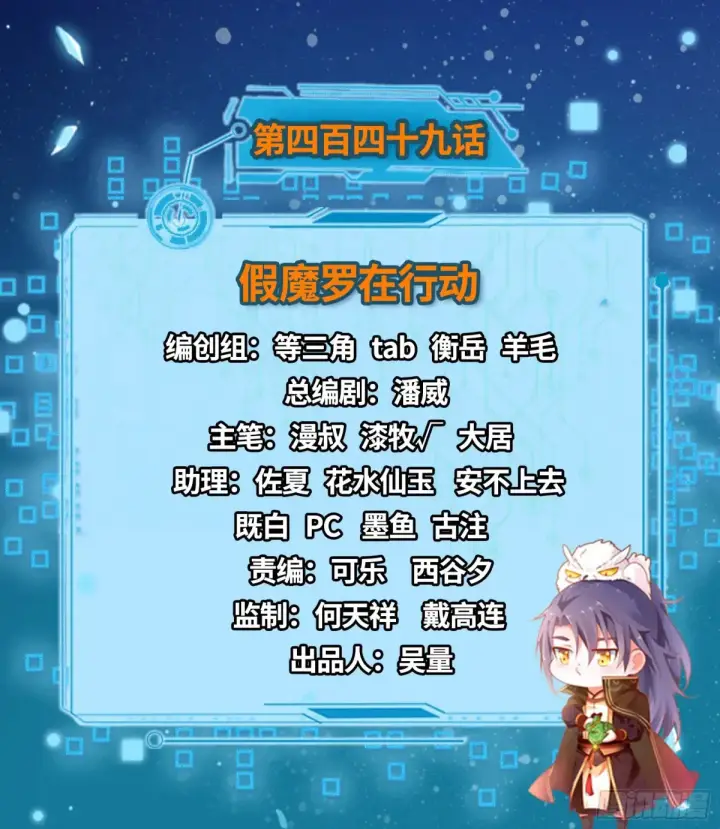 漫画《我为邪帝》假魔罗在行动第2张图