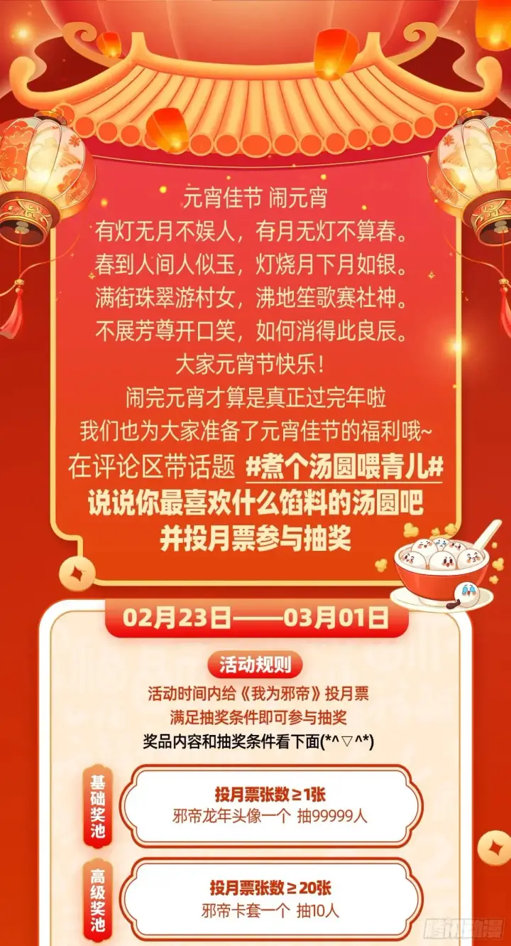 漫画《我为邪帝》偷鸡不成蚀把米的假魔罗第146张图