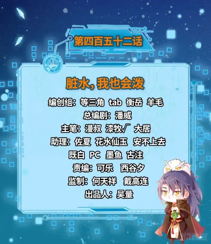 漫画《我为邪帝》脏水，我也会泼第2张图