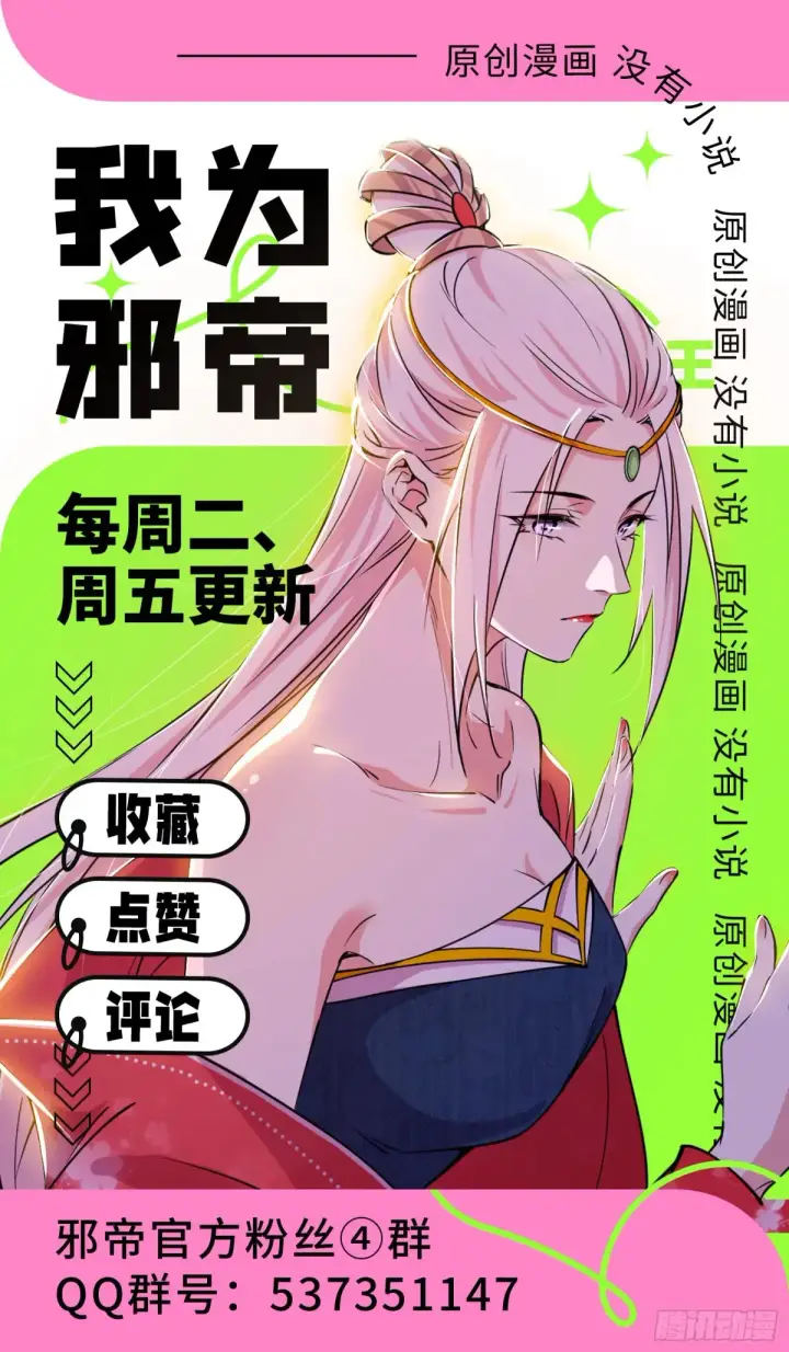 漫画《我为邪帝》少年锋芒第169张图