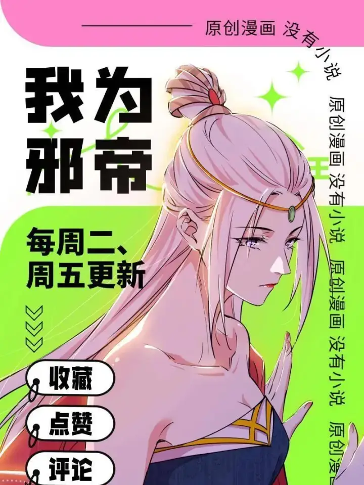漫画《我为邪帝》第456话 洞庭龙女公孙好第151张图