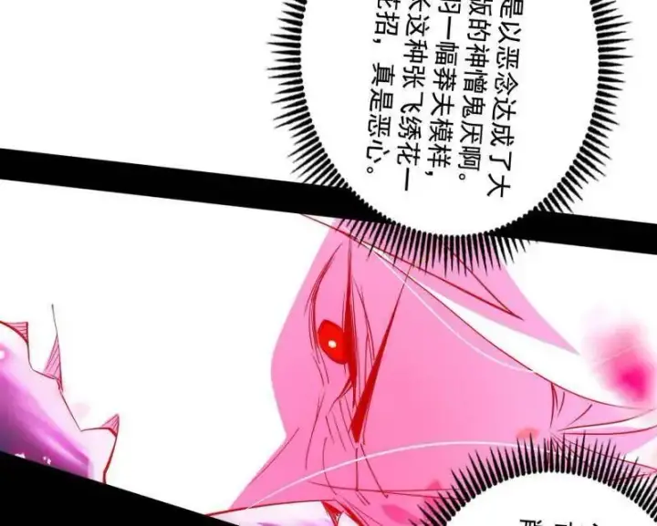 漫画《我为邪帝》第466话 谢焱之死第100张图