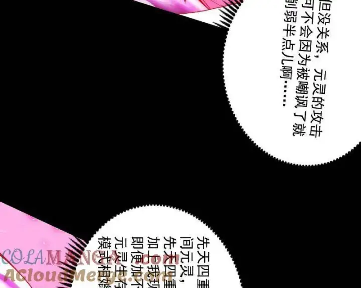 漫画《我为邪帝》第466话 谢焱之死第101张图